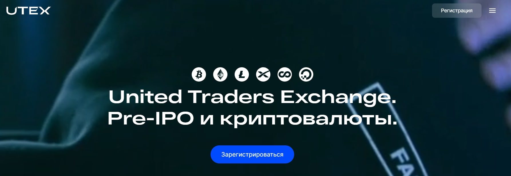 Криптовалютная биржа Utex