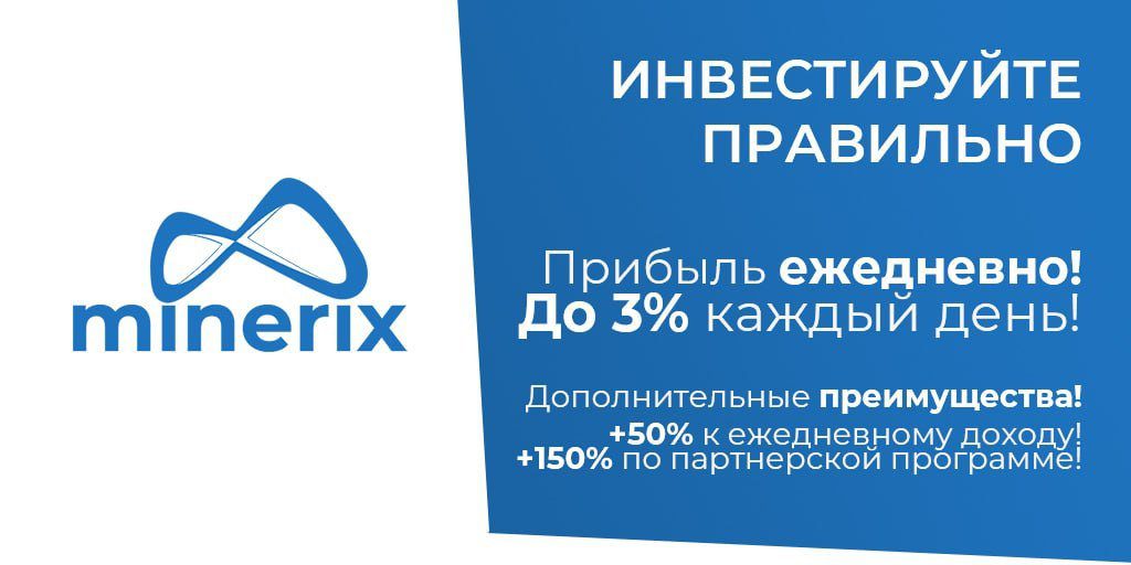 Minerix Bot – робот в телеграмме