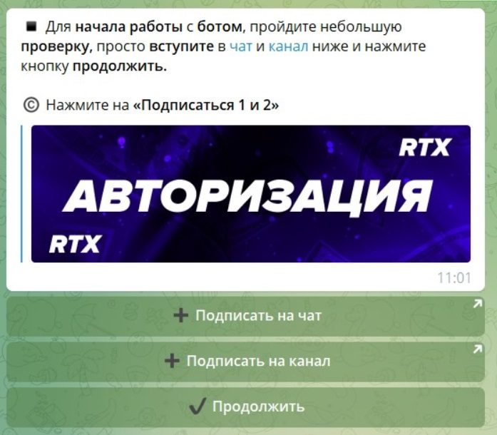 Начало работы с Телеграм-ботом Rtx бот