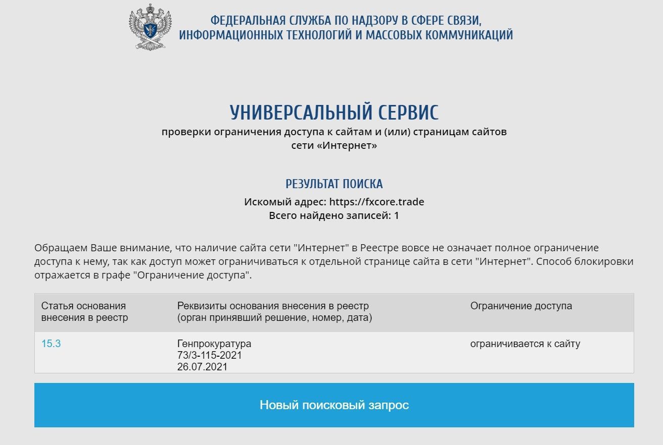 Ограничек Роскомнадзором доступа к сайту