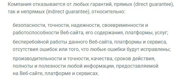 Отказ от ответственности