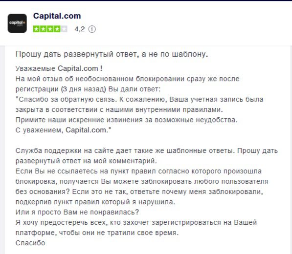 Отзывы клиентов о Capital.com