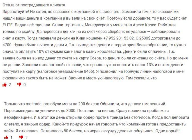 Отзывы о компании Macro Trade Pro