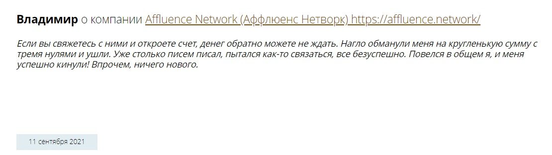 Отзывы клиентов об инвестициях Affluence Network