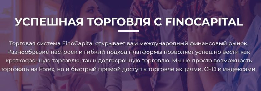 Перспективы сотрудничества с Fino Capital