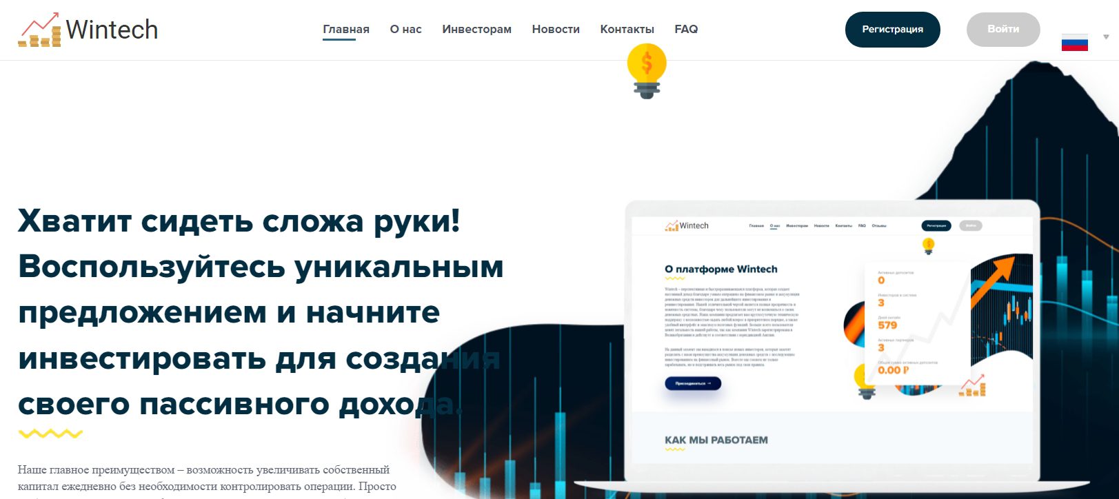 Платформа Wintech