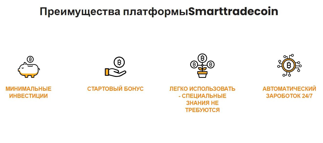 Преимущества платформы Smart Coin