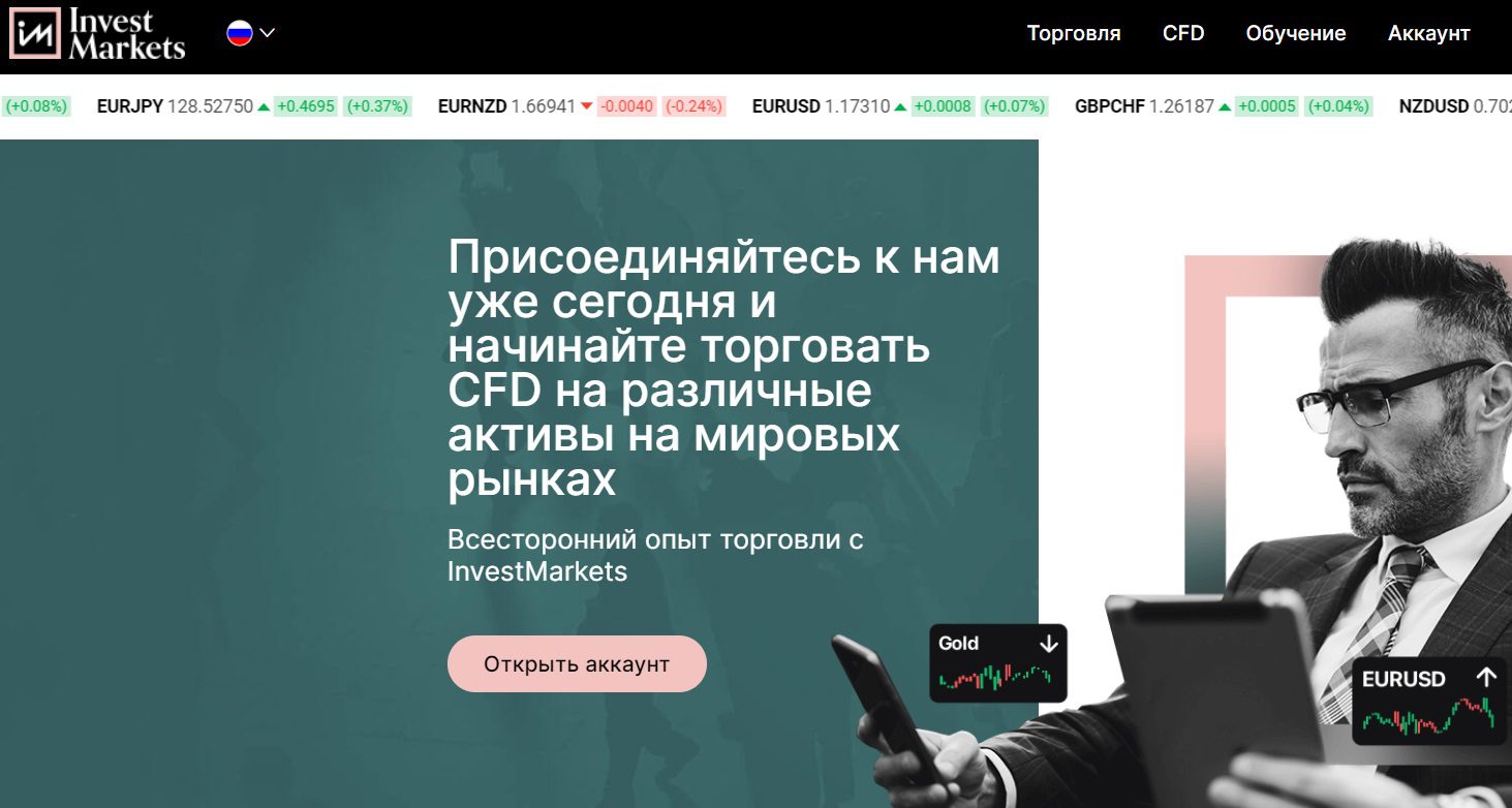 Сайт брокера Invest Market Com