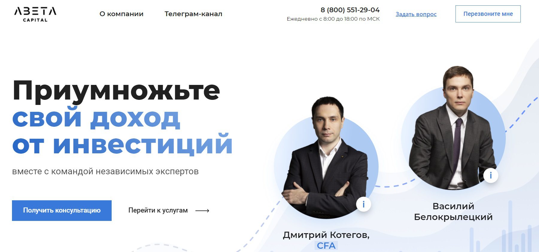 Сайт компании Abeta