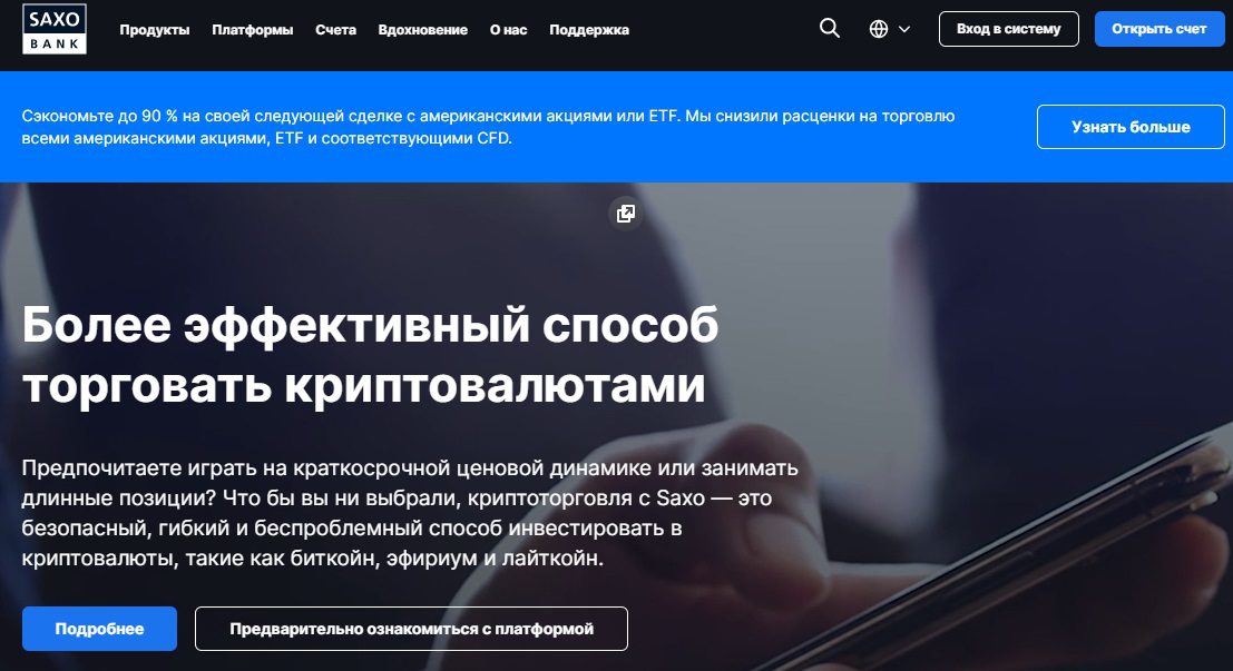 Сайт компании Saxo Bank