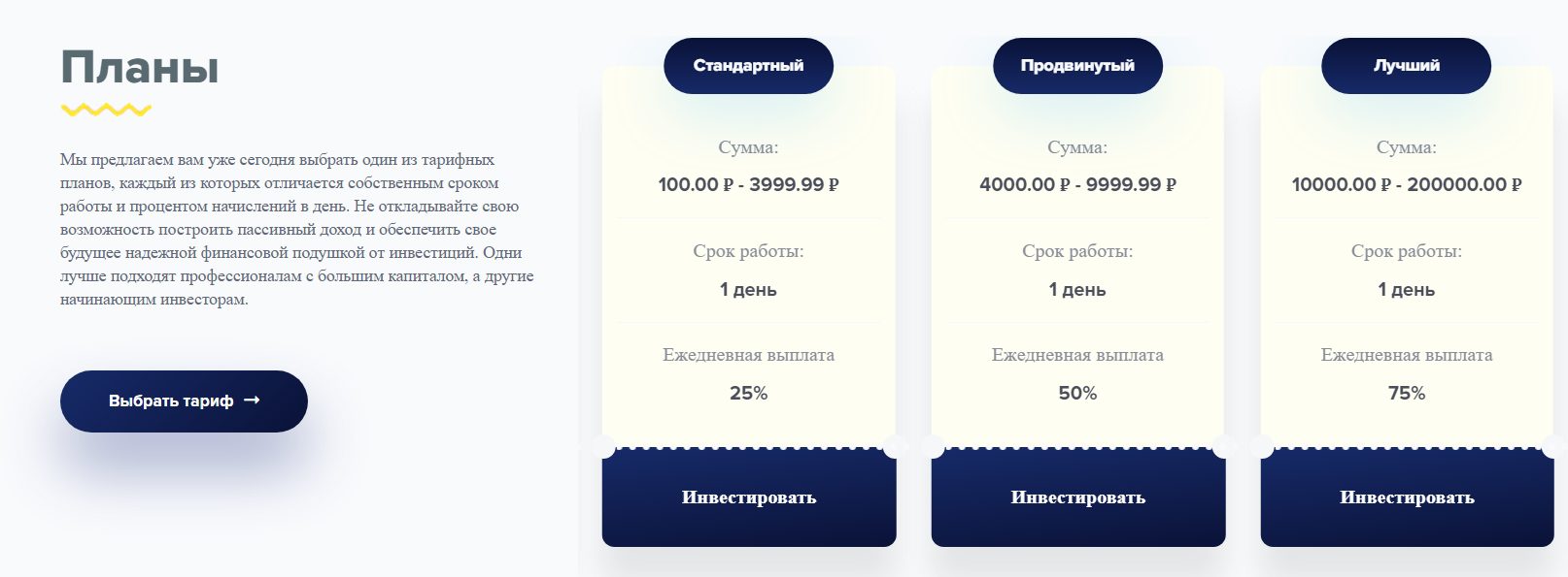 Тарифы Wintech