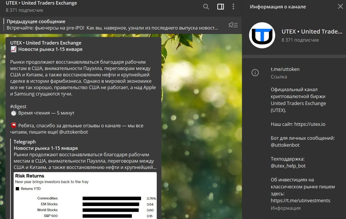 Телеграмм канал Utex