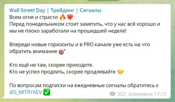 Телеграмм канал Wall Street Day