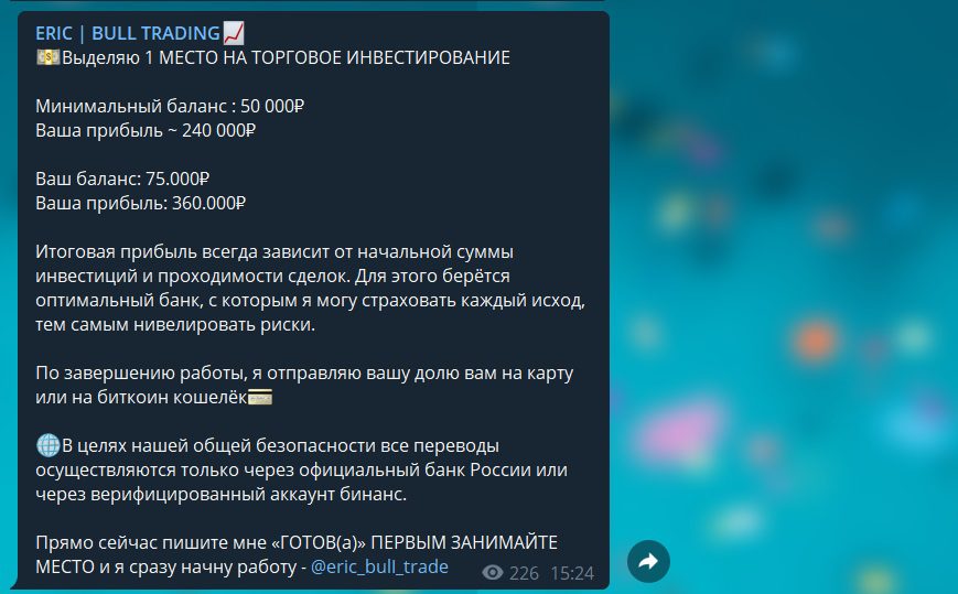 Торговое инвестирование от Eric Bulltrading