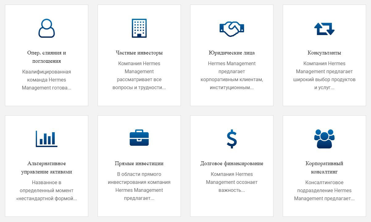 Торговые инструменты компании Гермес Инвестиции