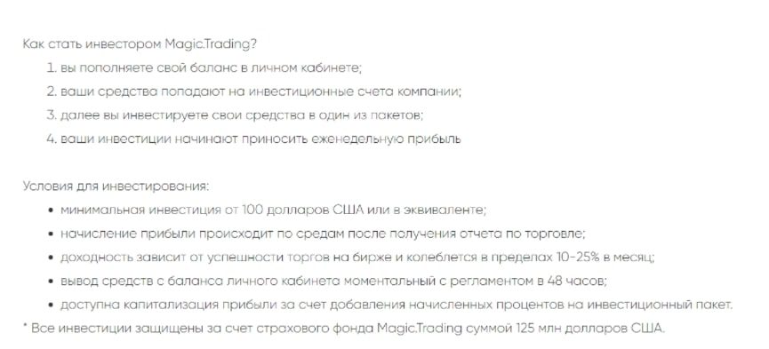 Условия инвестирования в Magic Trading