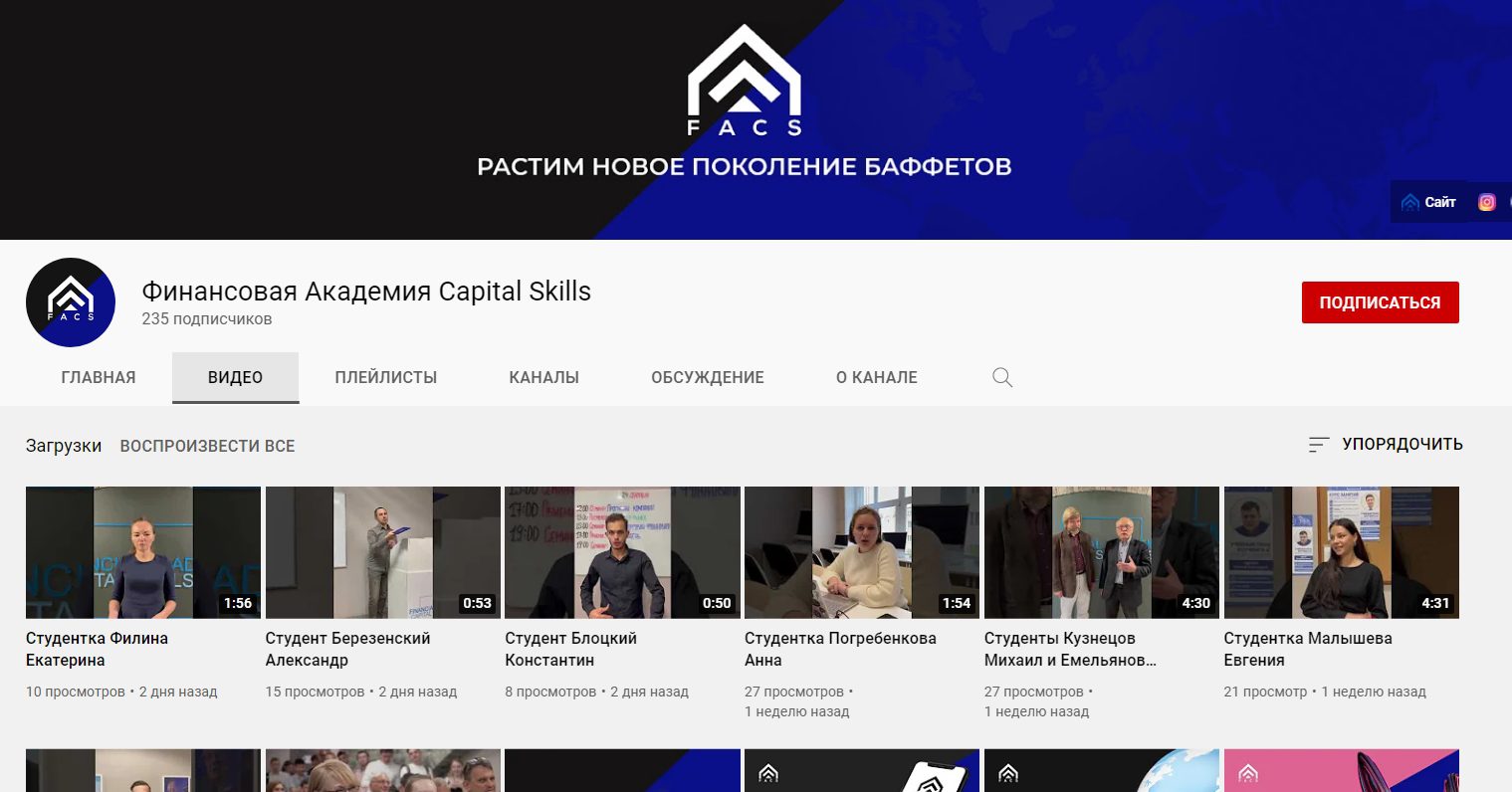 Ютуб канал Capital Skills