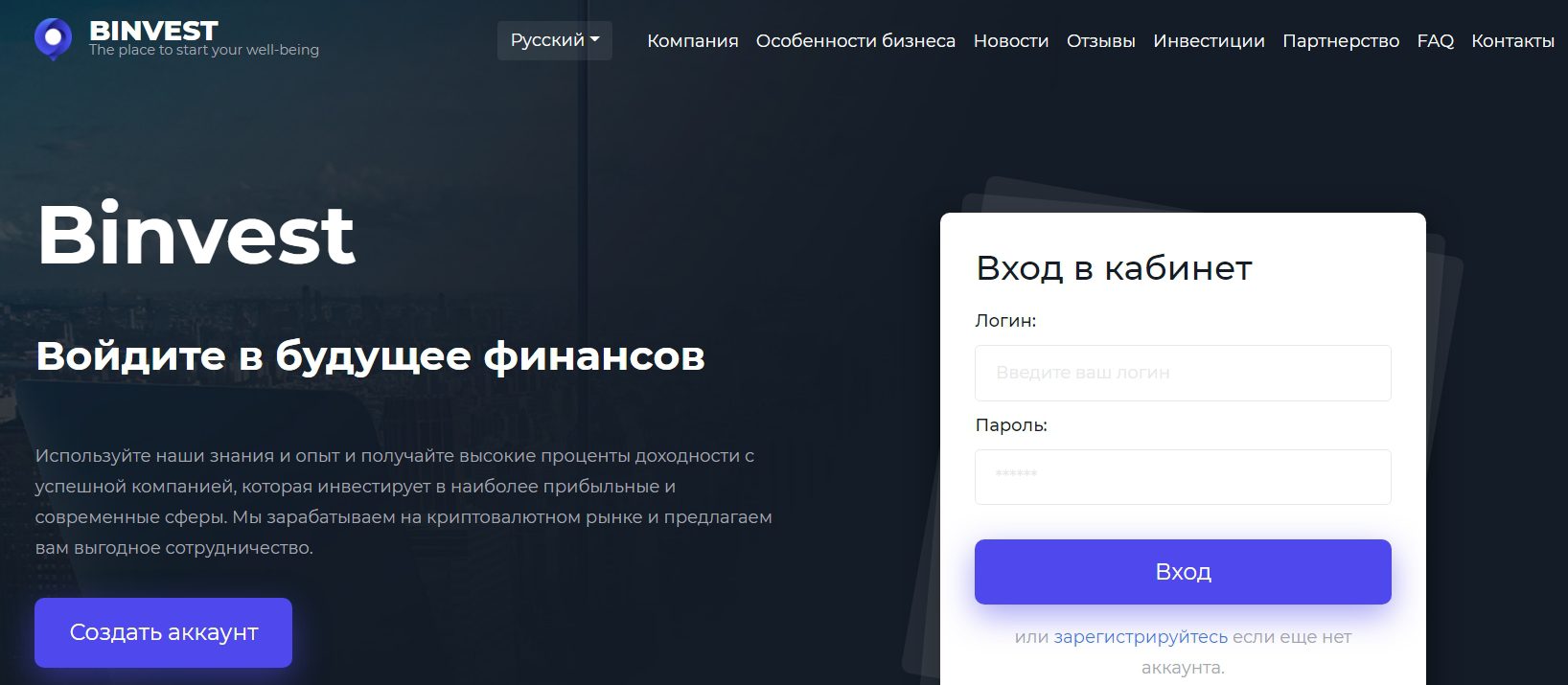 Сайт брокера Бинвест