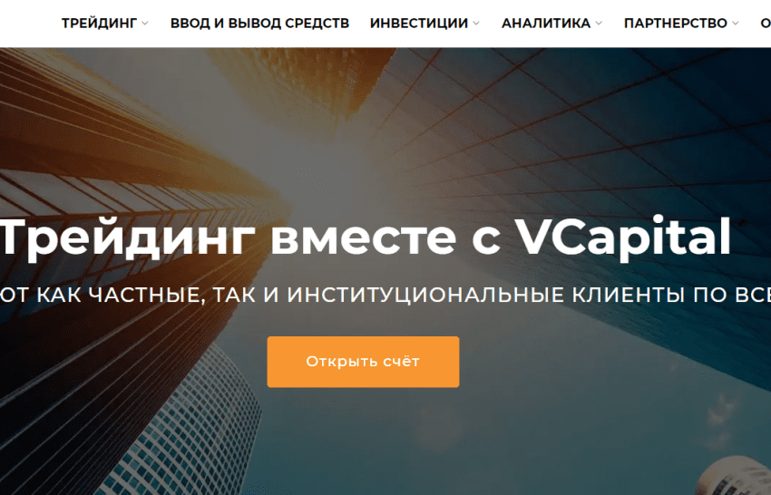 Сайт компании VCapital