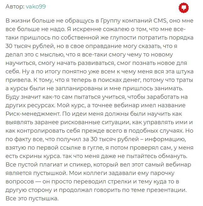 Отзывы сотрудников о CMS Institute