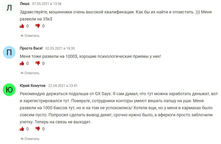 Отзывы клиентов о работе GX Says