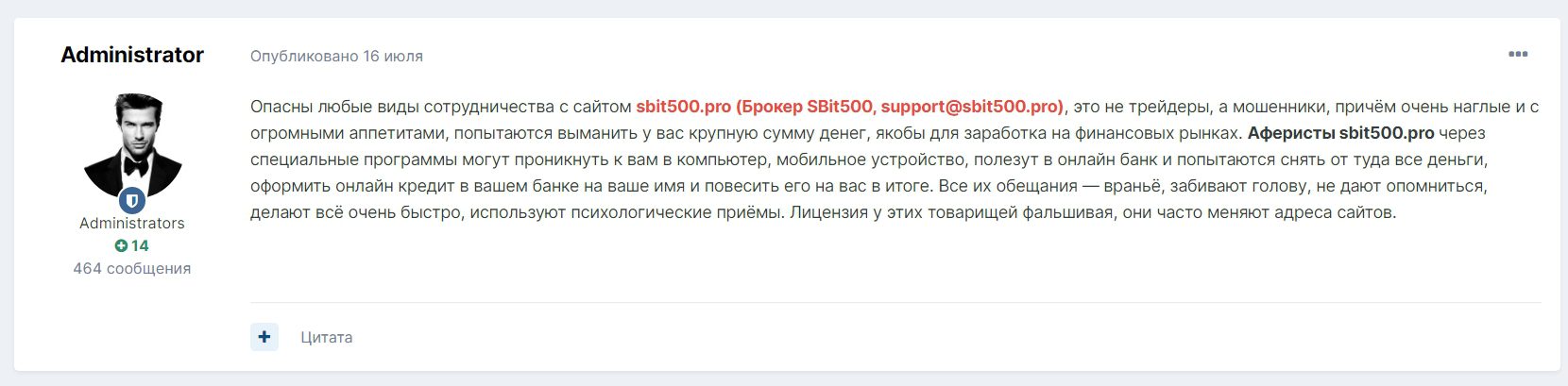 Отзывы клиентов о SBIT500