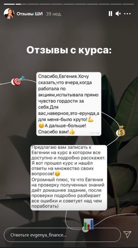 Отзывы инвесторов о работе Евгении Поповской