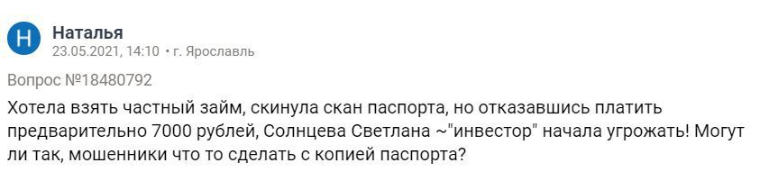 Отзывы инвесторов о работе Светланы Солнцевой