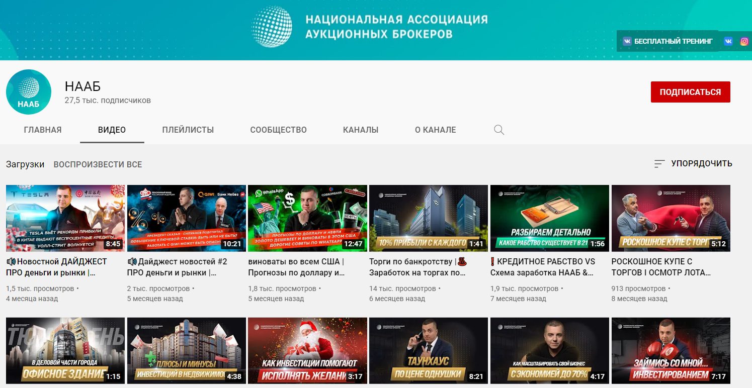 Канал проекта НААБ на Ютубе