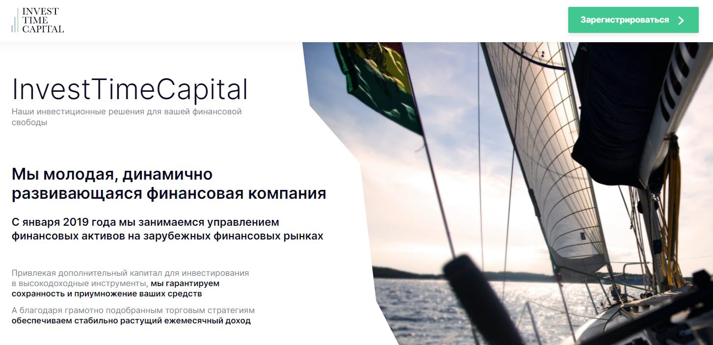 Сайт проекта Invest Time Capital