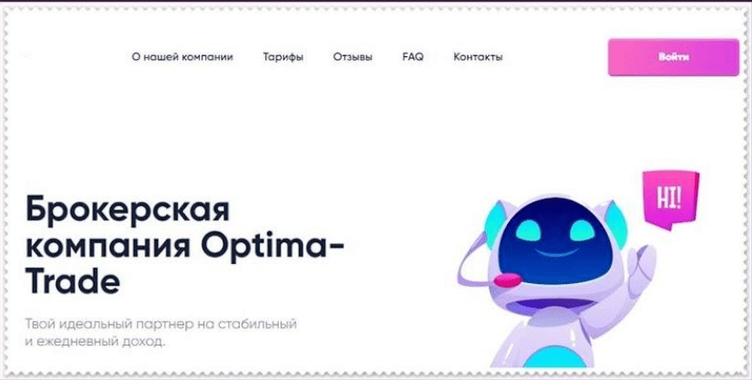 Сайт брокера Optima Trade