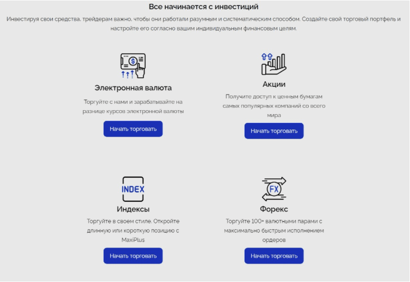 Торговые инструменты Сайт компании на площадке MaxiPlus trade