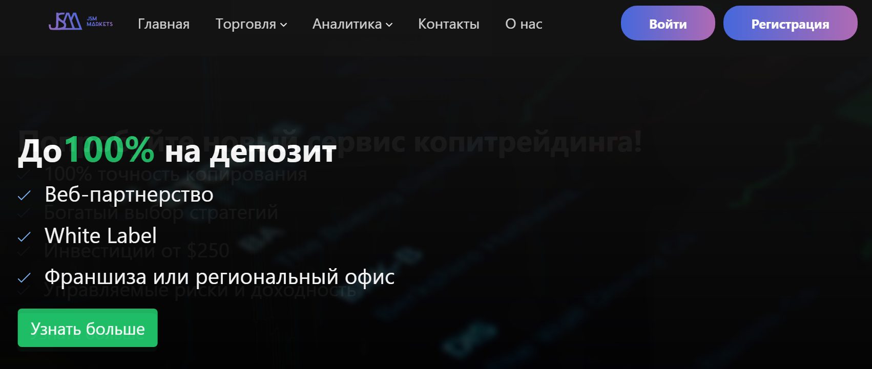 Сайт проекта JSM markets