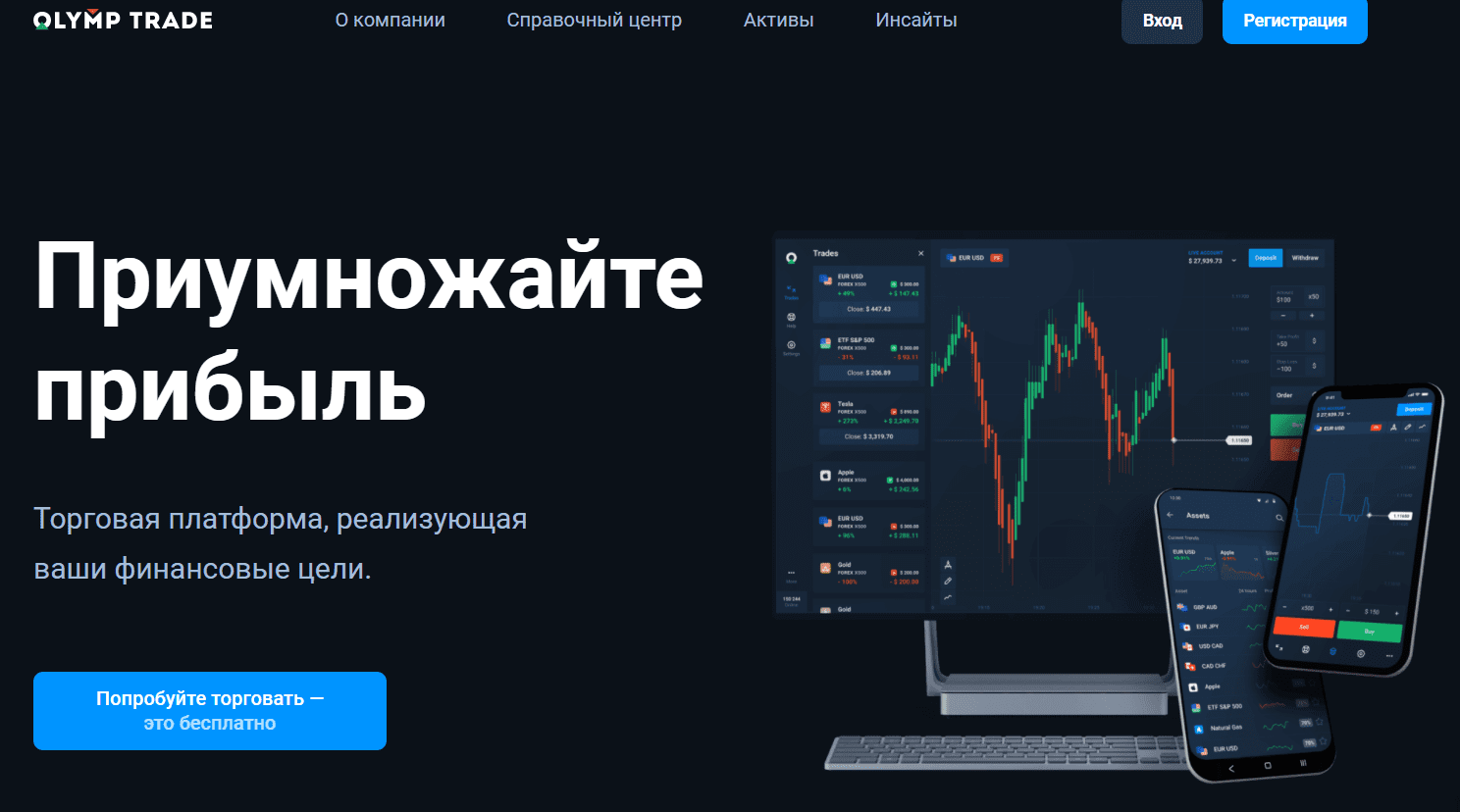 Сайт компании Olymp Trade