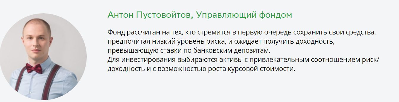 Управляющий фондом Антон Пустовойтов