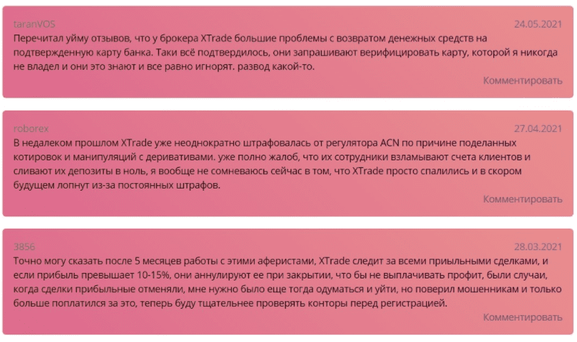 Отзывы клиентов о работе компании X trade