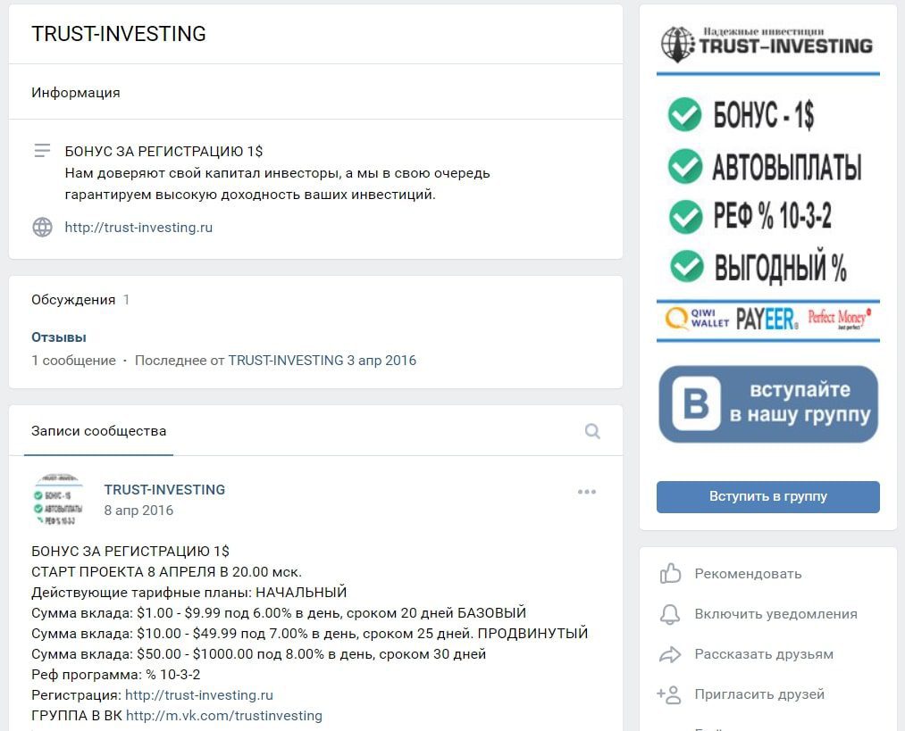 Группа в ВК Trust Investing