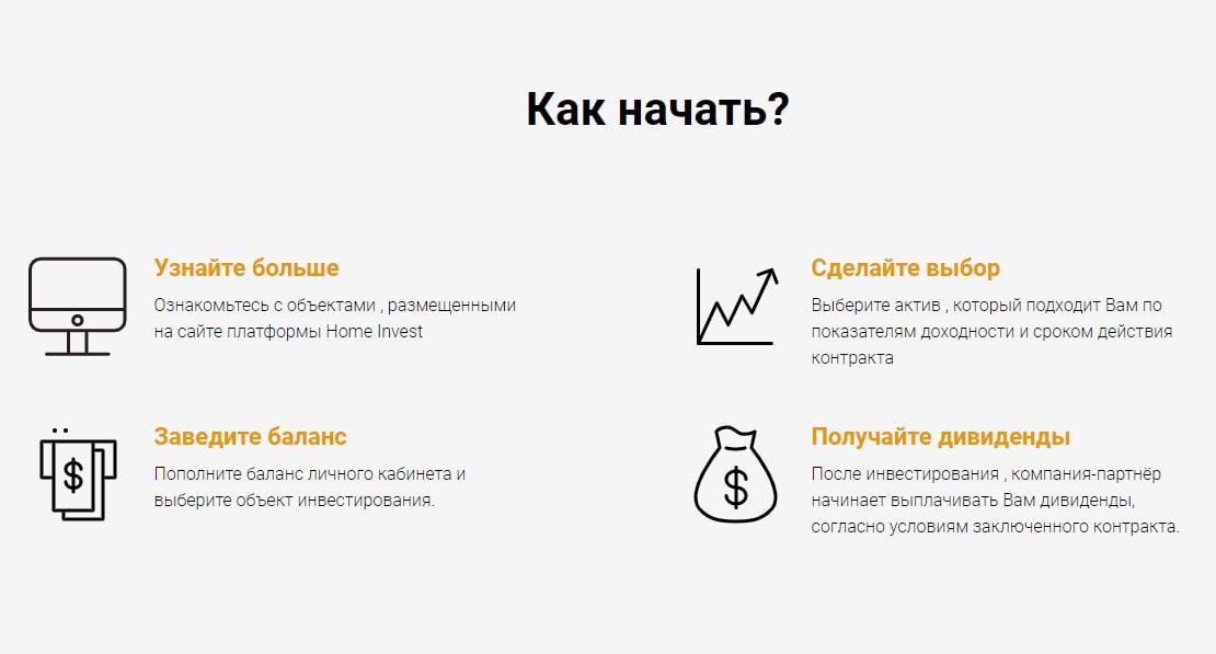 Как начать работать с Home Invest