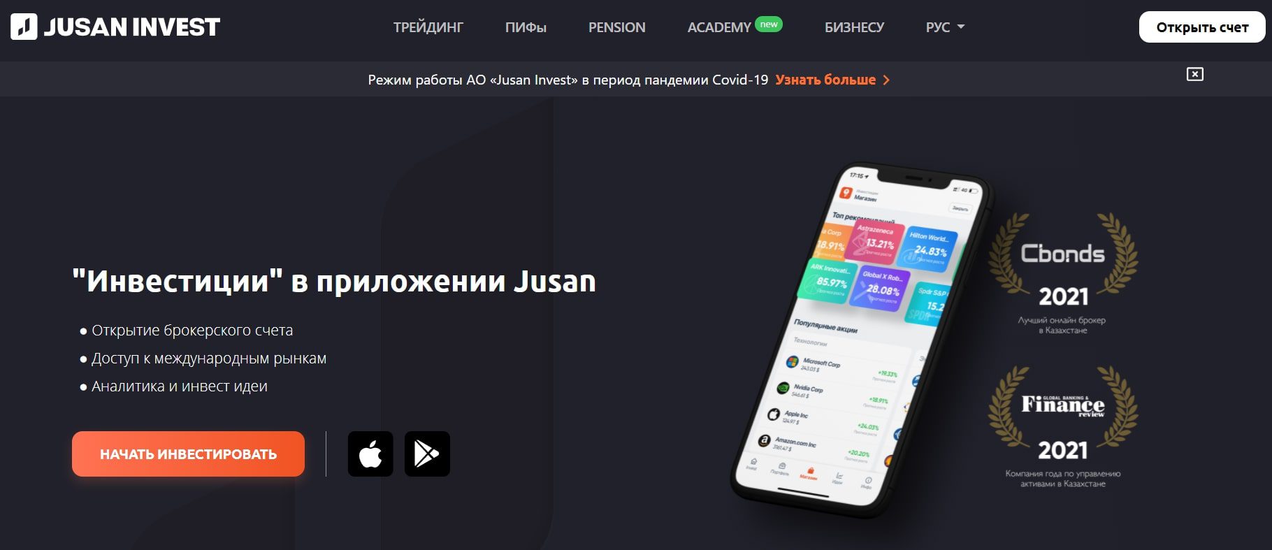 Компания Jusan Invest