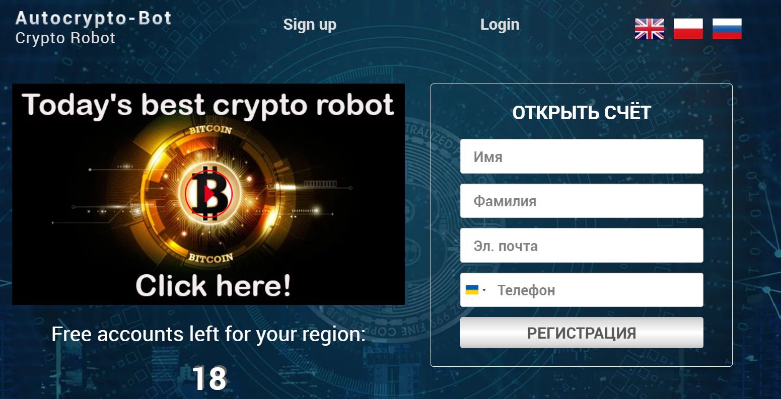 Криптовалютный проект Autocrypto Bot