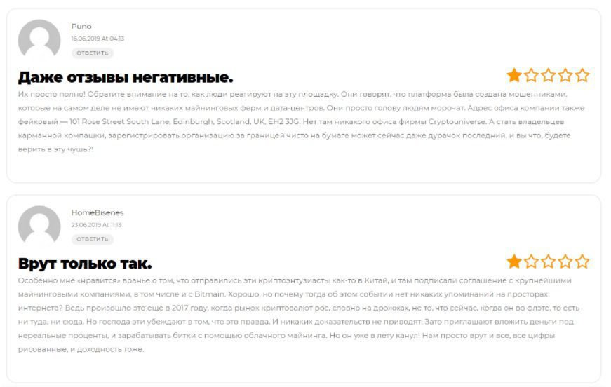 Отзывы инвесторов о работе Cryptouniverse