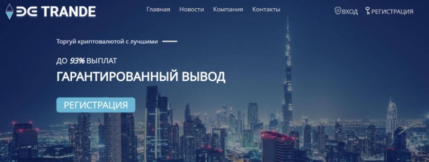 Сайт компании Be Trande