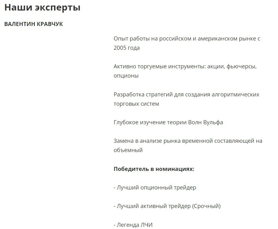 Валентин Кравчук - трейдер, преподаватель Школы Московской биржи