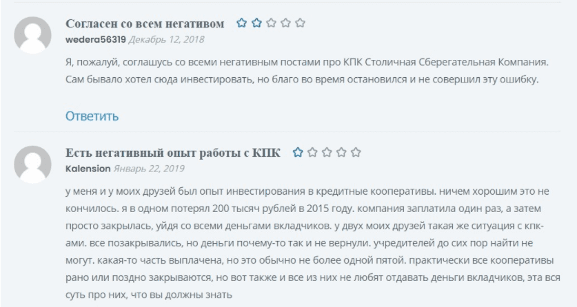 Отзывы инвесторов о работе Столичная Сберегательная Компания