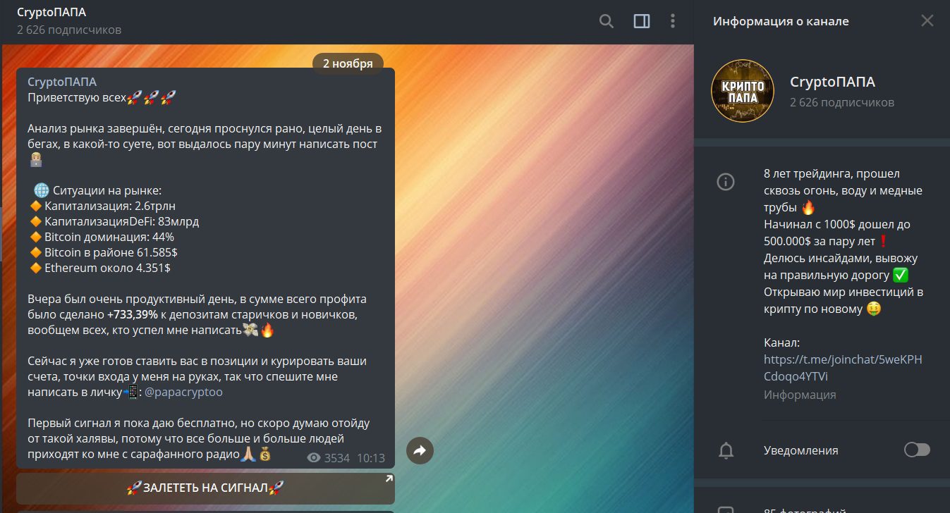Ежедневная статистика на канале “КРИПТОПАПА”