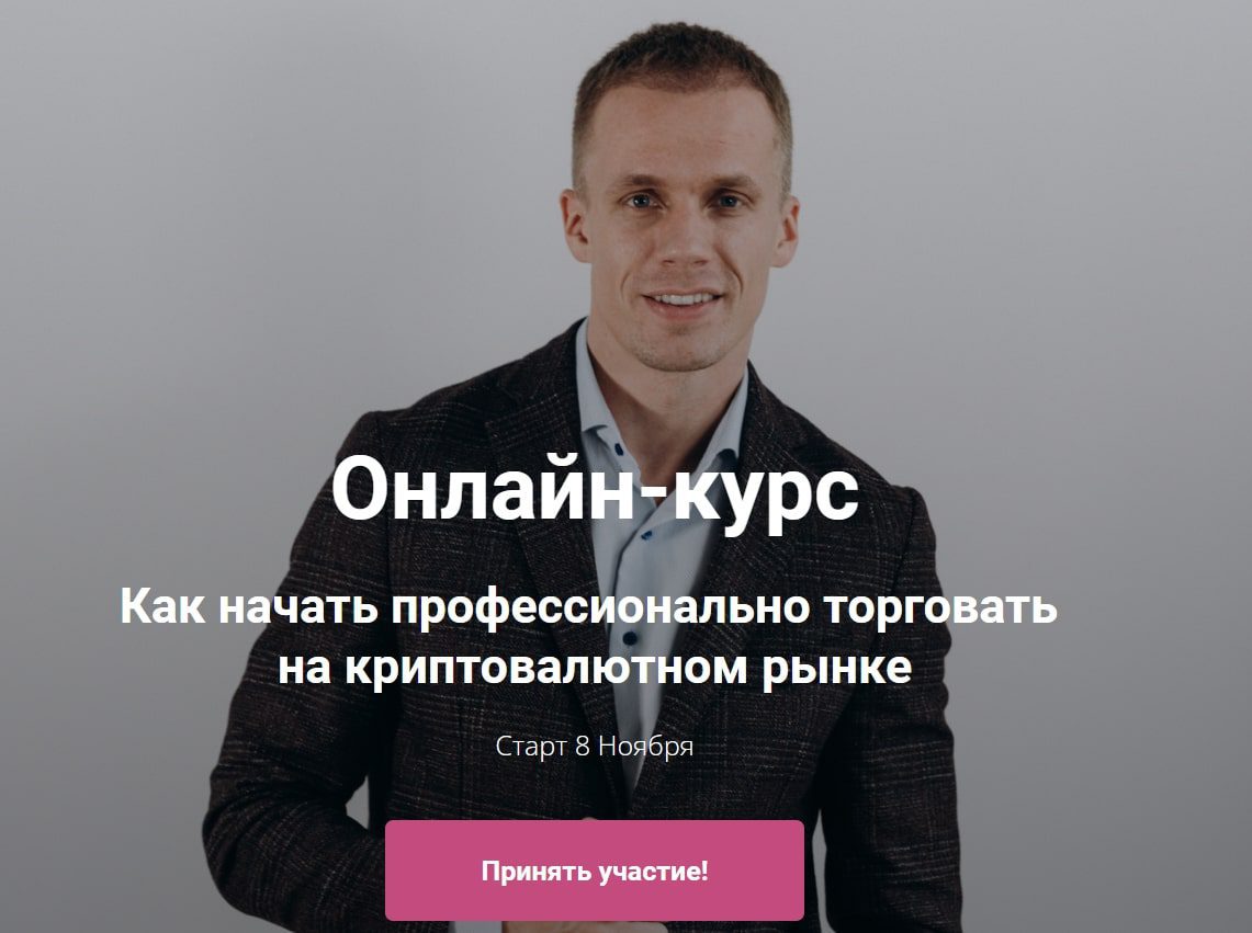 Онлайн курс Dinku Trading