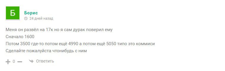 Отзывы инвесторов о работе Михаиле Купецкого