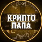 CryptoПАПА