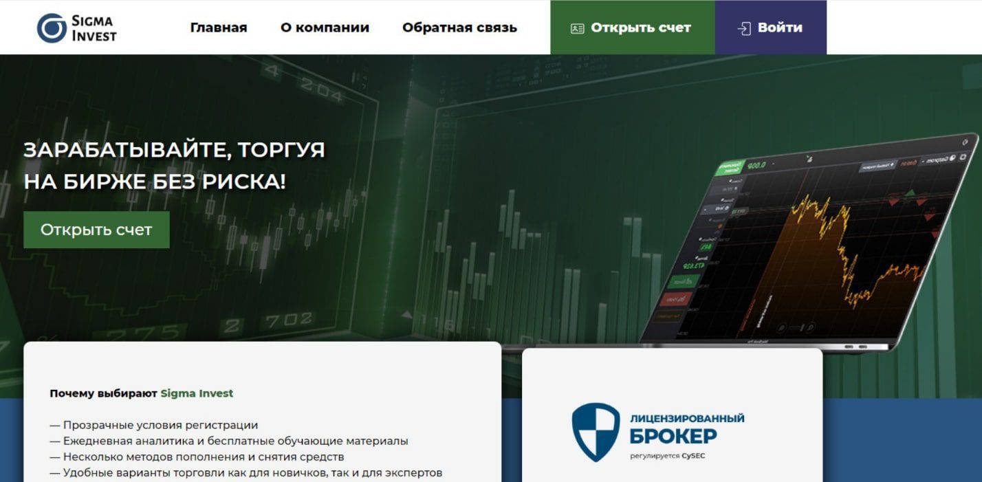 Брокерская контора Sigma Invest