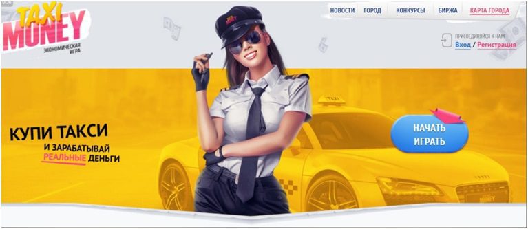 Сайт проекта Taxi-Money